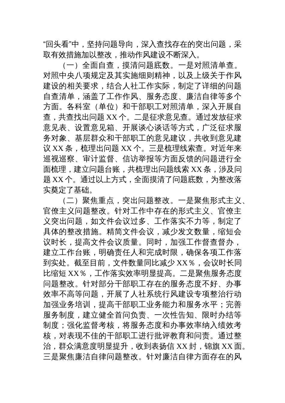 2025年学习教育专题“回头看”汇报：以“铁杵磨针”的坚韧，推进作风建设走深走实_第3页