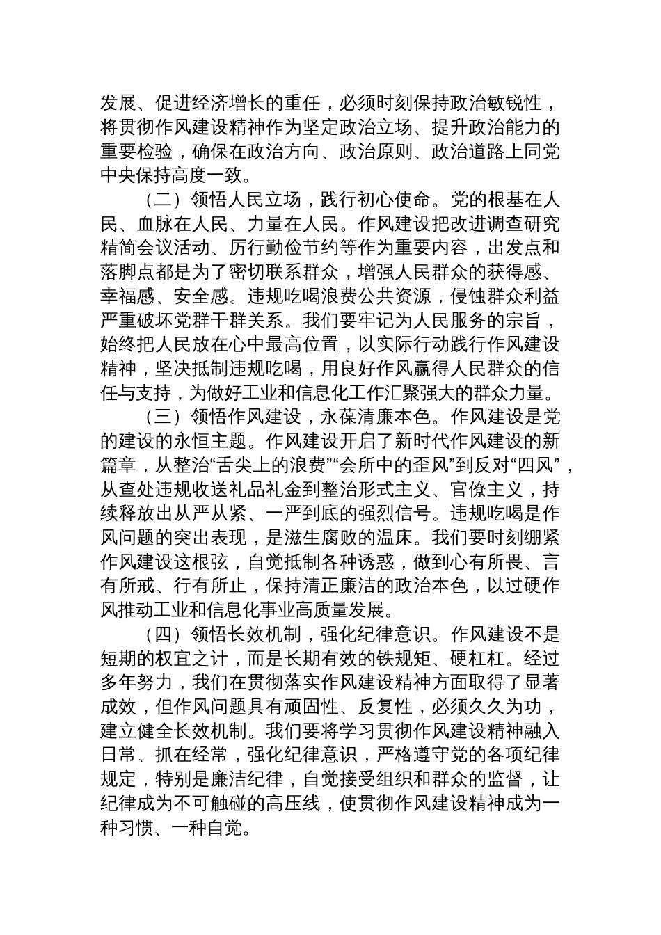 2025年在工信局机关全体干部深入贯彻作风建设精神抵制违规吃喝大会上的党课讲稿_第2页