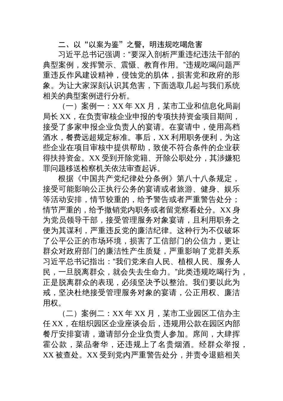 2025年在工信局机关全体干部深入贯彻作风建设精神抵制违规吃喝大会上的党课讲稿_第3页