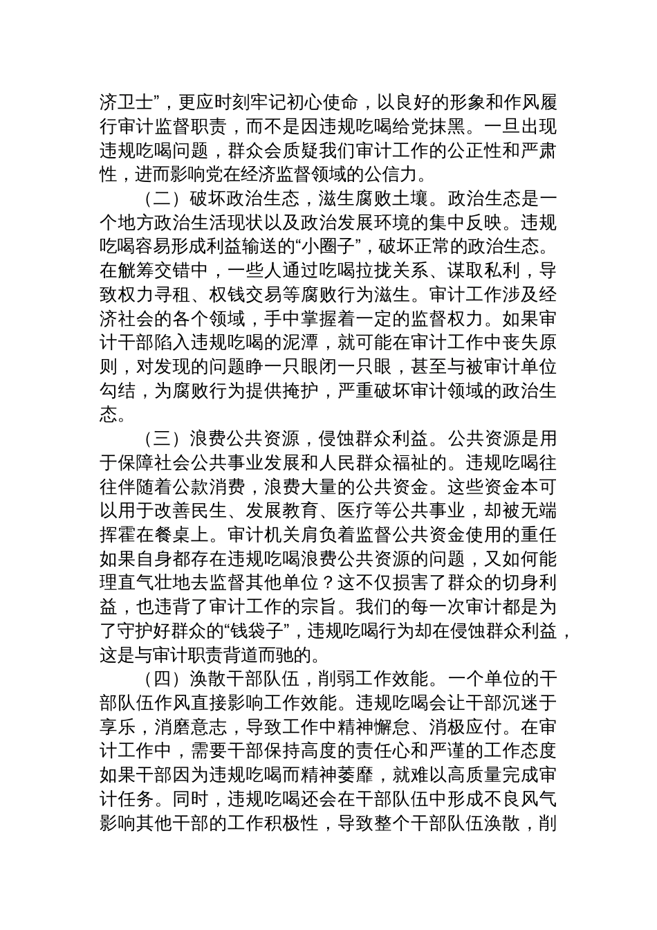 2025年在审计局机关全体干部深入贯彻作风建设精神抵制违规吃喝大会上的党课讲稿_第2页