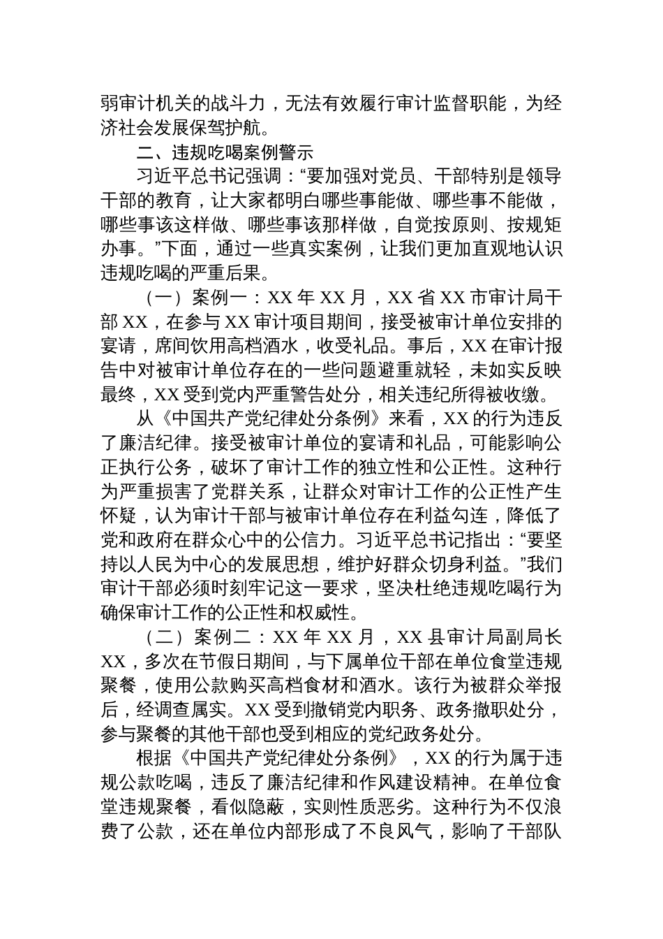 2025年在审计局机关全体干部深入贯彻作风建设精神抵制违规吃喝大会上的党课讲稿_第3页