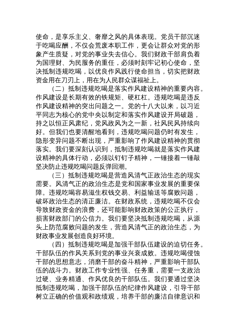 2025年在市财政局机关全体干部深入贯彻作风建设精神抵制违规吃喝大会上的党课讲稿_第2页