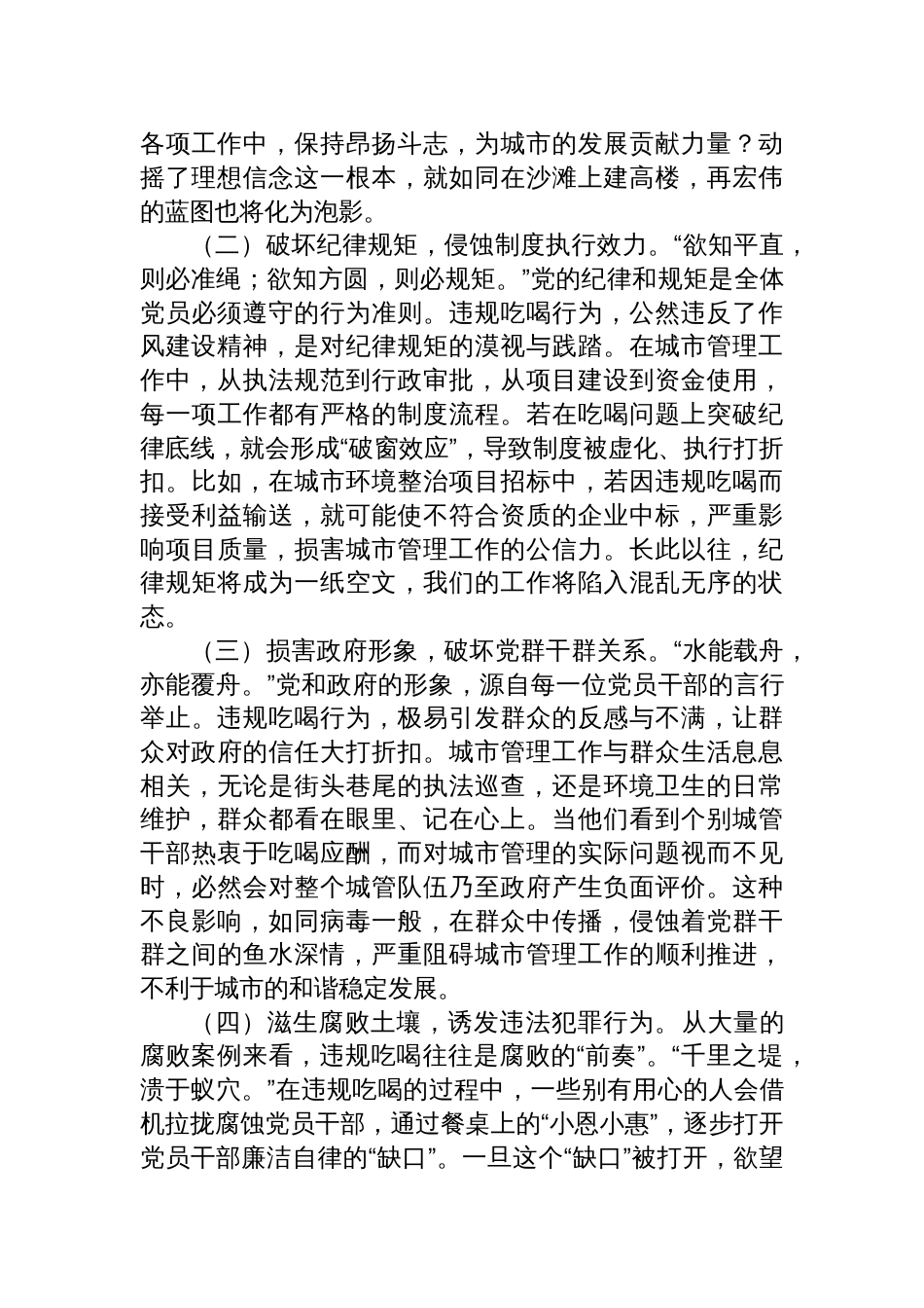 2025年在市城市管理局机关全体干部深入贯彻作风建设精神抵制违规吃喝大会上的党课讲稿_第2页