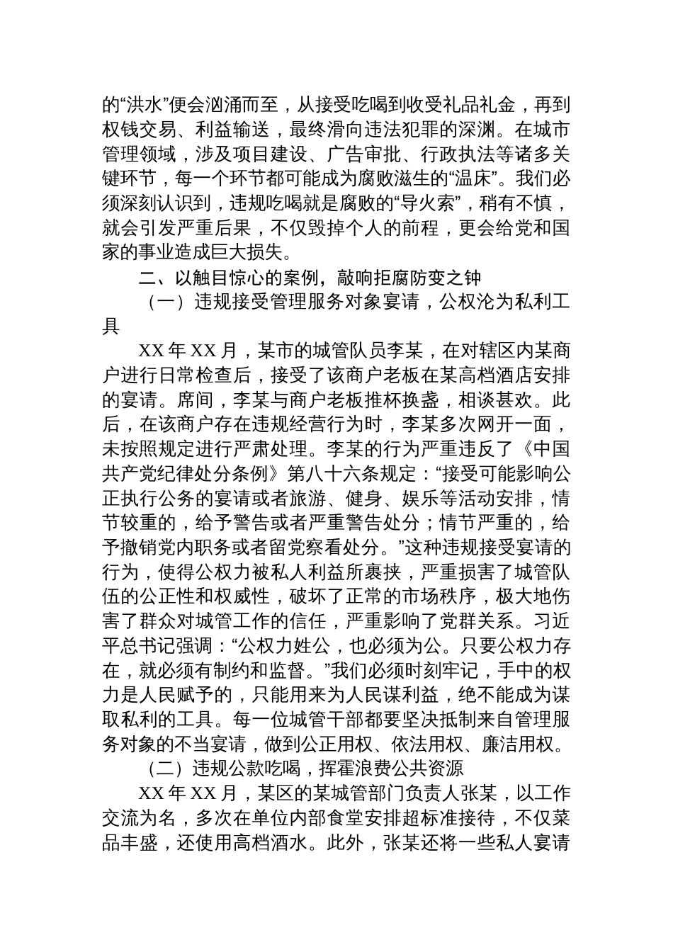 2025年在市城市管理局机关全体干部深入贯彻作风建设精神抵制违规吃喝大会上的党课讲稿_第3页