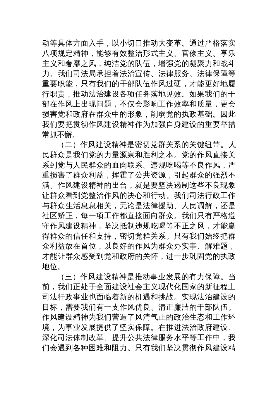 2025年在市司法局机关全体干部深入贯彻作风建设精神抵制违规吃喝大会上的党课讲稿_第2页