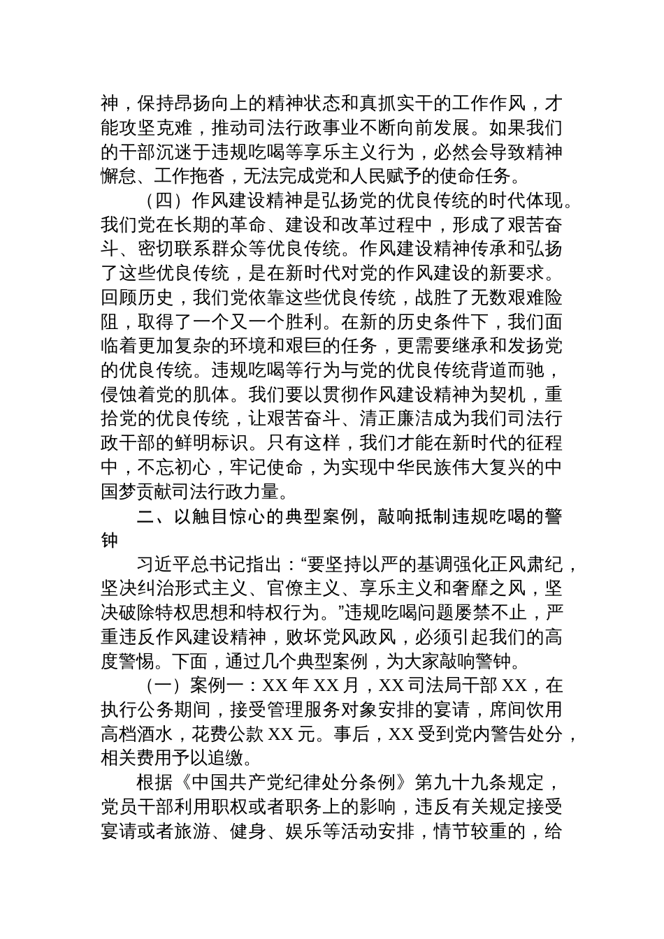 2025年在市司法局机关全体干部深入贯彻作风建设精神抵制违规吃喝大会上的党课讲稿_第3页