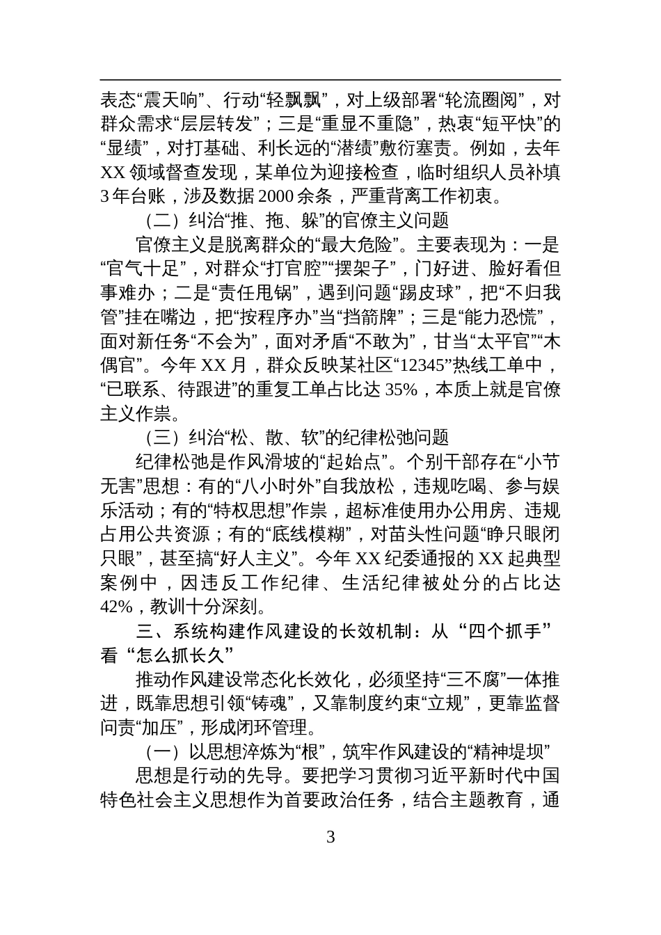 2025年作风建设党课讲稿：学思践悟夯作风+笃行致远谱新篇+推动作风建设常态化长效化_第3页