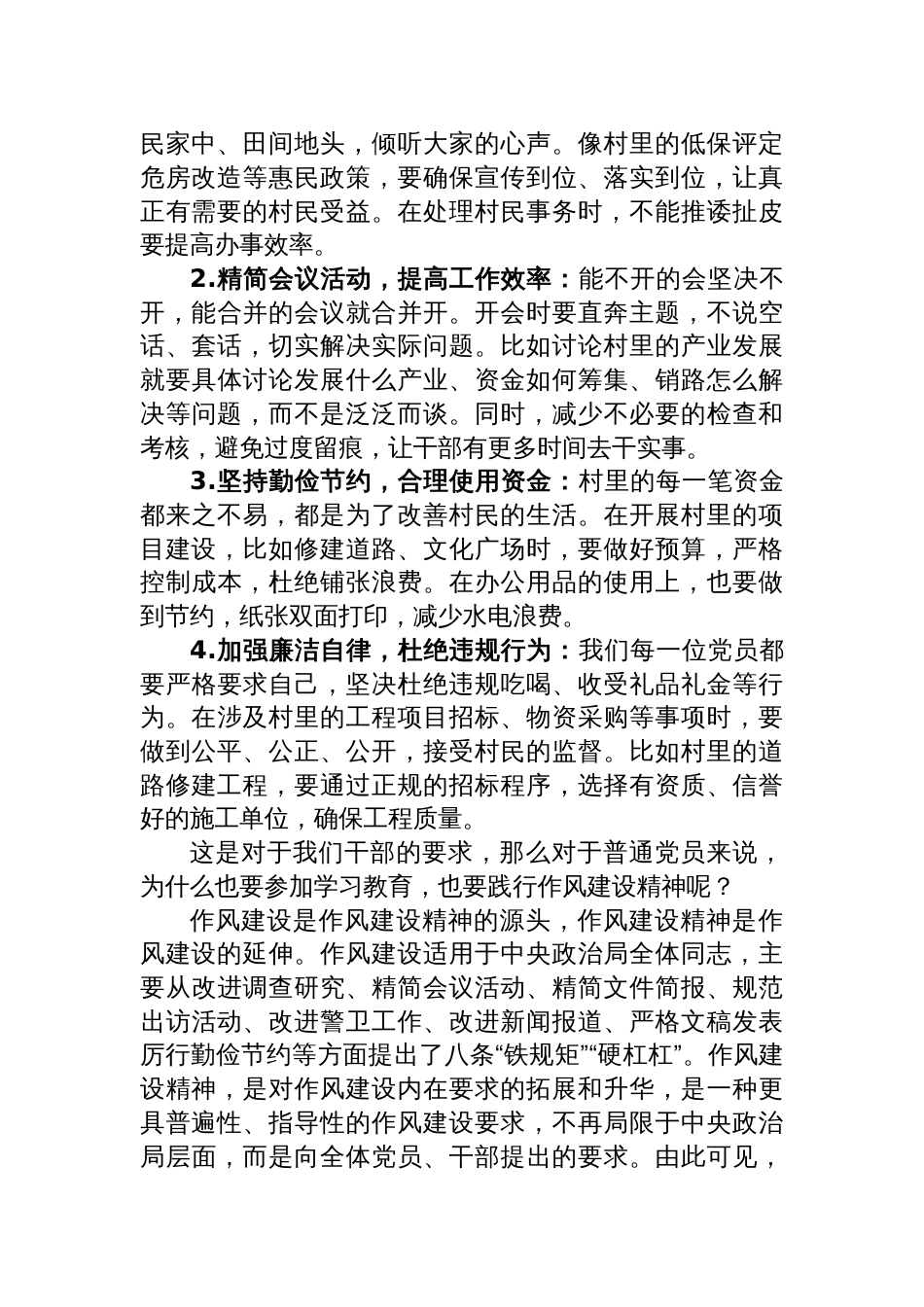 2025农村作风建设学习教育专题党课讲稿：深入贯彻作风建设精神扎实推进农村各项工作_第2页