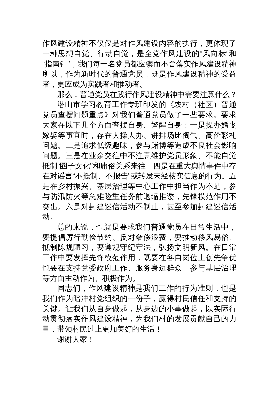2025农村作风建设学习教育专题党课讲稿：深入贯彻作风建设精神扎实推进农村各项工作_第3页