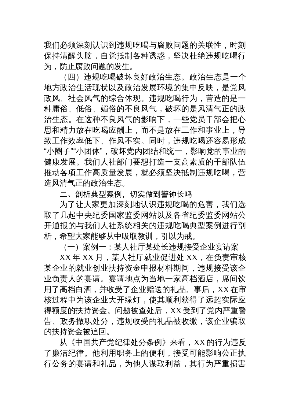 2025深入贯彻作风建设专题精神抵制违规吃喝专题党课讲稿_第3页