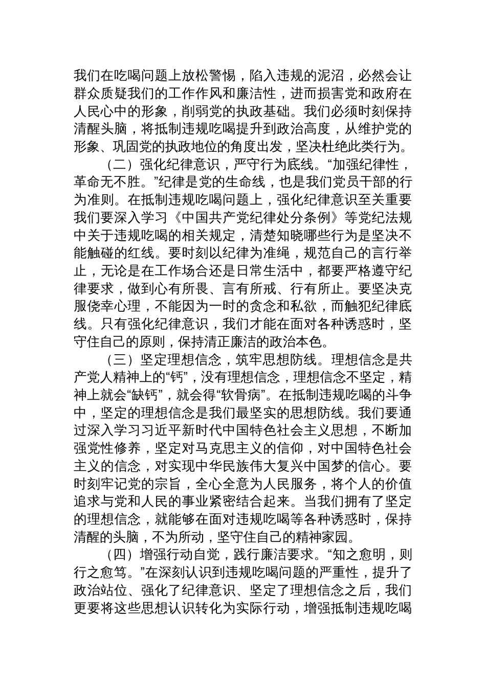 2025市财政局抵制违规吃喝专题党课讲稿：以廉洁清风为笔，绘就财政清朗新篇_第2页