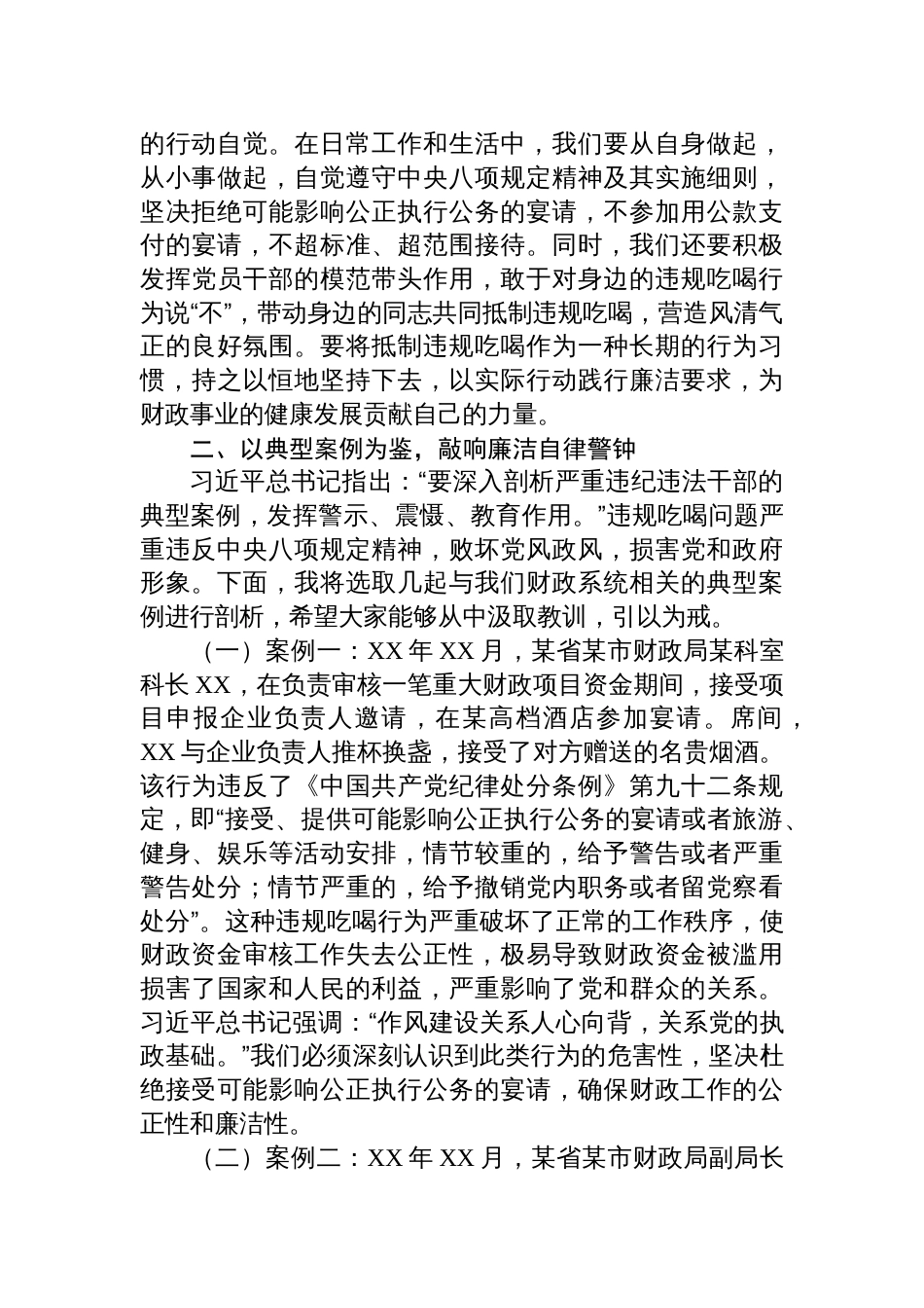 2025市财政局抵制违规吃喝专题党课讲稿：以廉洁清风为笔，绘就财政清朗新篇_第3页