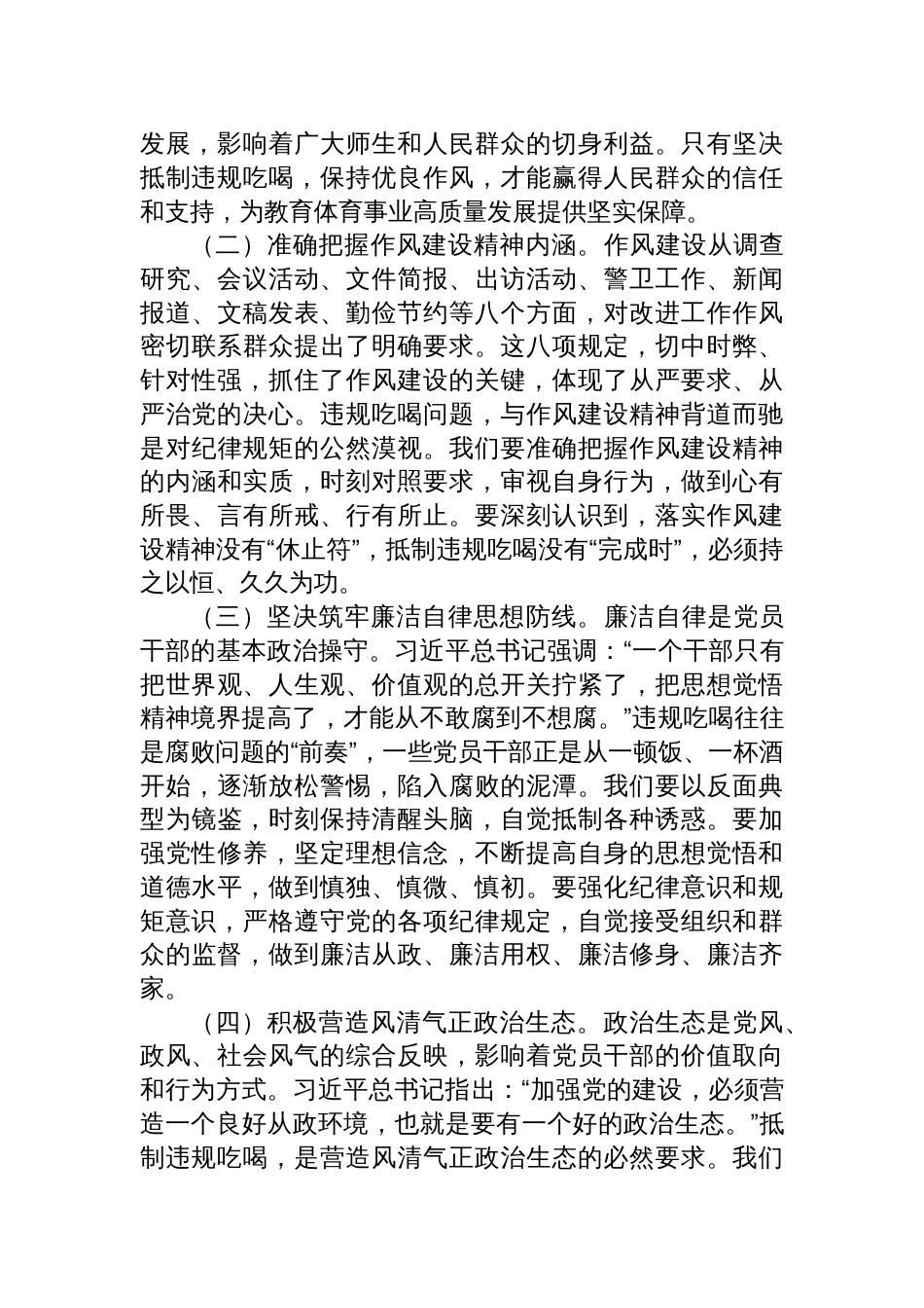 2025市教育体育局机关全体干部深入贯彻作风建设精神抵制违规吃喝专题党课讲稿_第2页