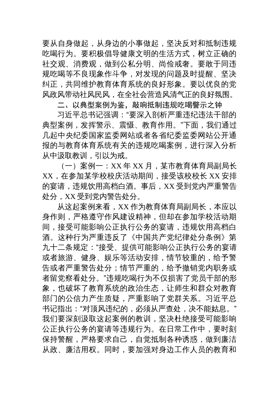 2025市教育体育局机关全体干部深入贯彻作风建设精神抵制违规吃喝专题党课讲稿_第3页
