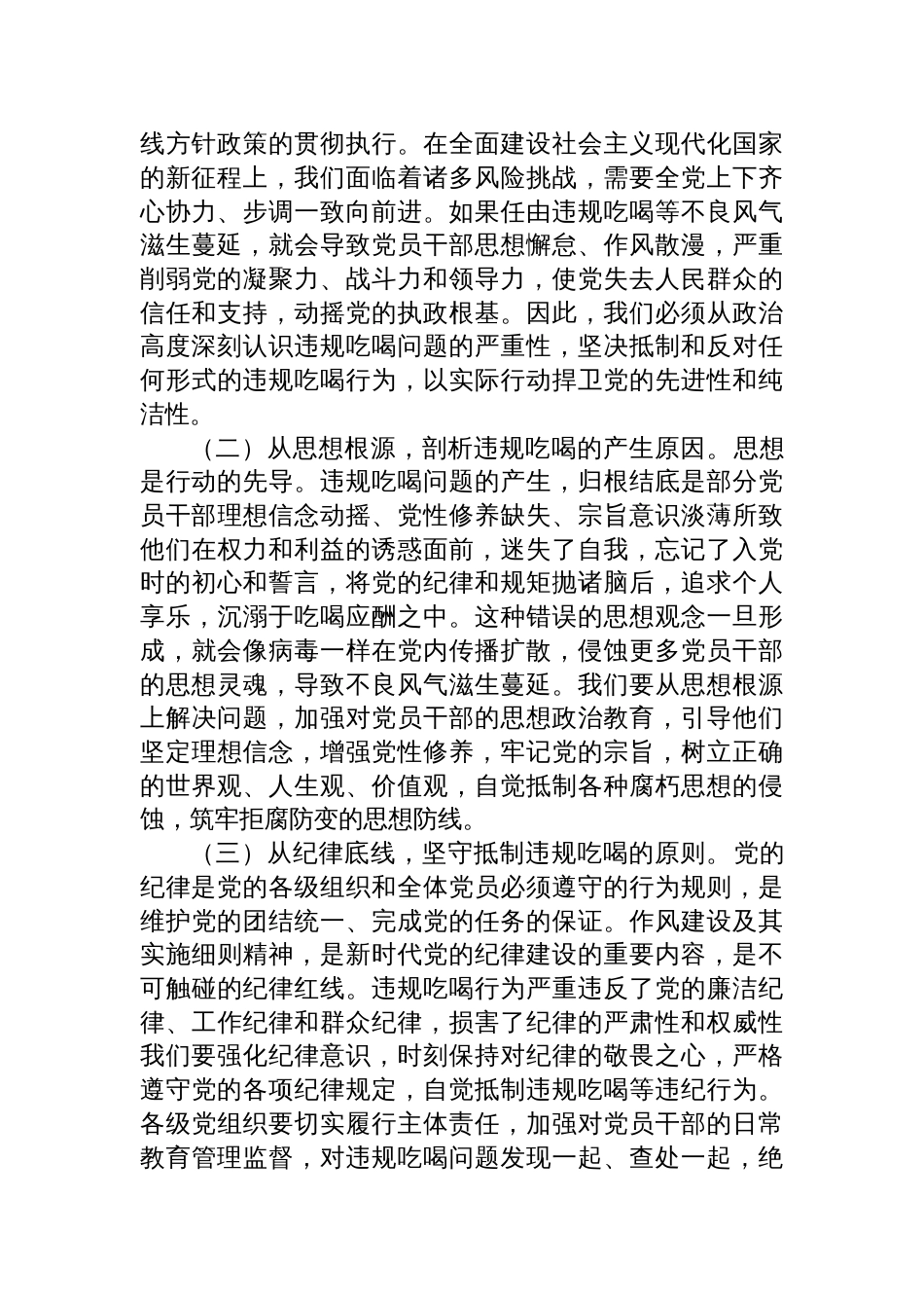 2025市科技局深入贯彻作风建设精神党课讲稿_第2页