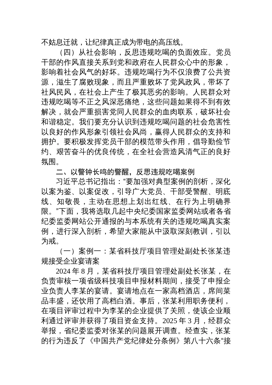2025市科技局深入贯彻作风建设精神党课讲稿_第3页