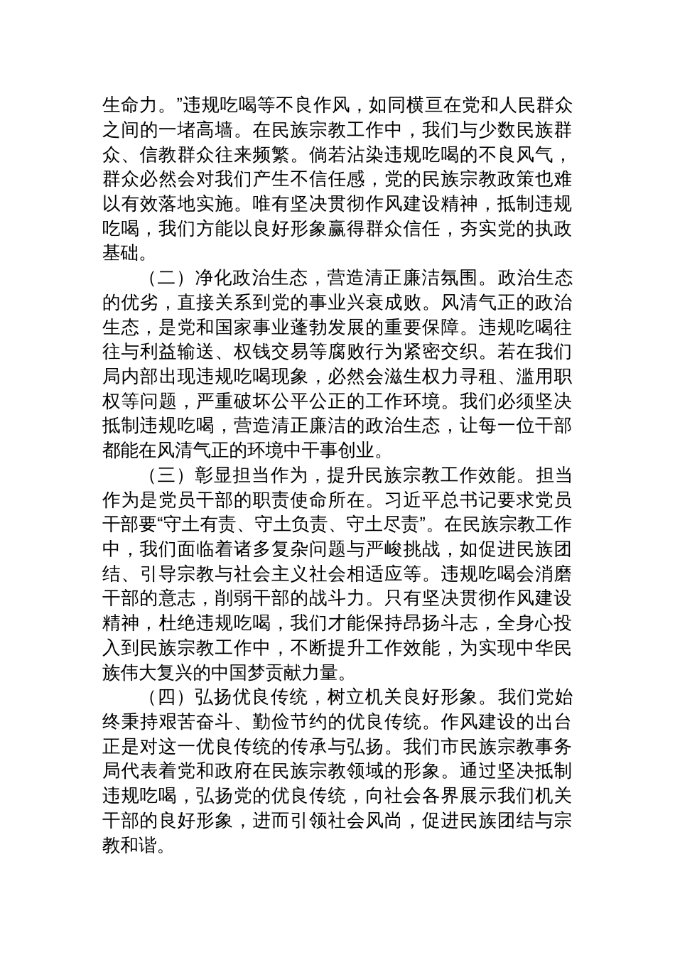 2025市民族宗教事务局机关全体干部深入贯彻作风建设精神抵制违规吃喝专题党课讲稿_第2页