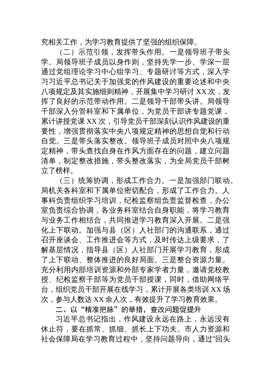 2025市人力资源和社会保障局深入贯彻作风建设专题“回头看”情况报告：以钉钉子的精神，推动作风建设走深走实_第2页