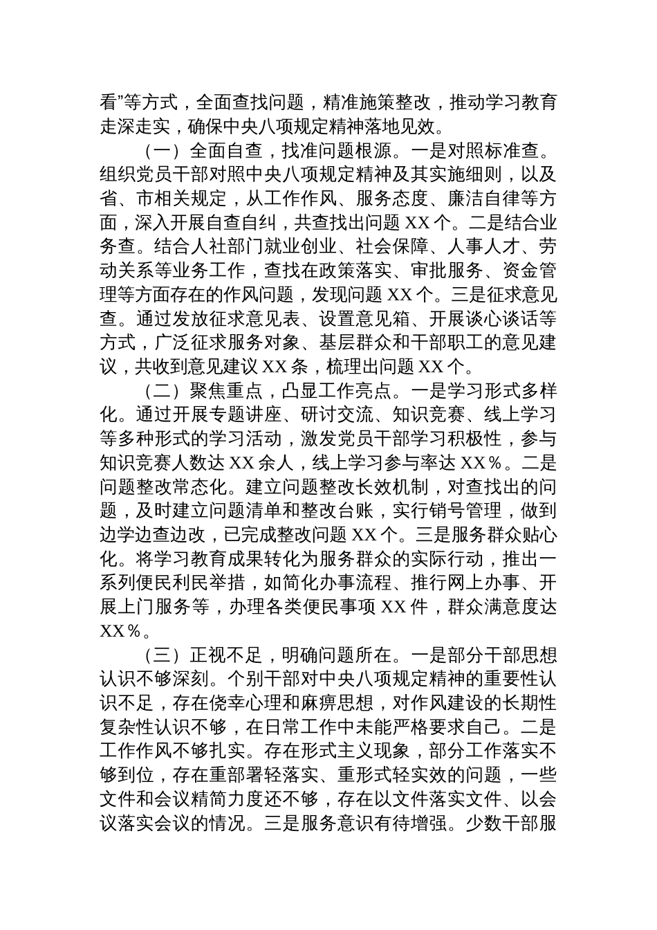 2025市人力资源和社会保障局深入贯彻作风建设专题“回头看”情况报告：以钉钉子的精神，推动作风建设走深走实_第3页