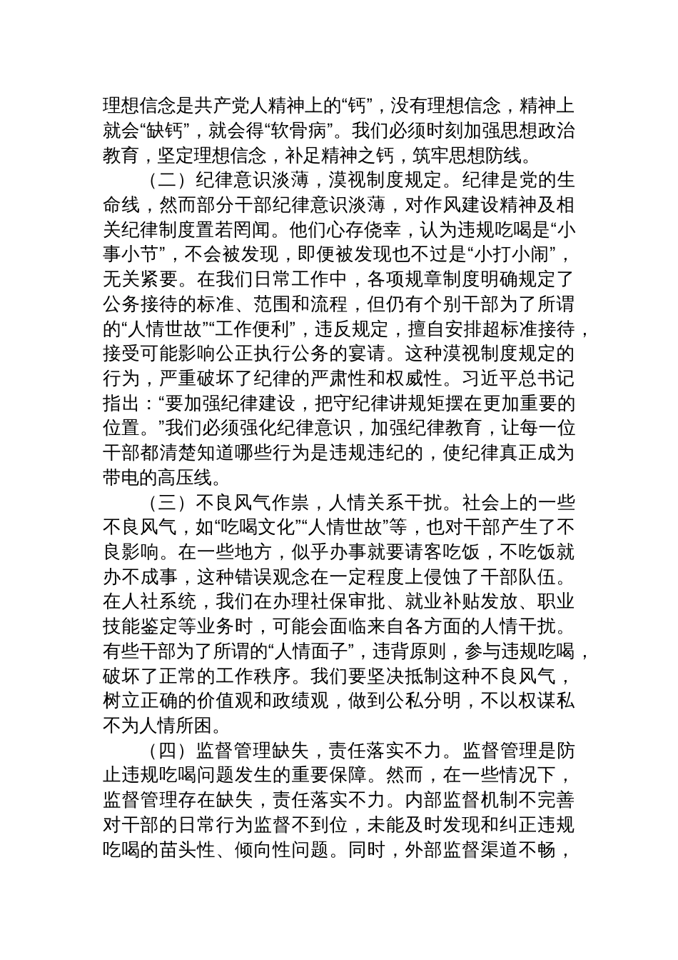 2025市人社局深入贯彻作风建设精神专题党课讲稿：以徙木立信之姿，严刹违规吃喝之风_第2页