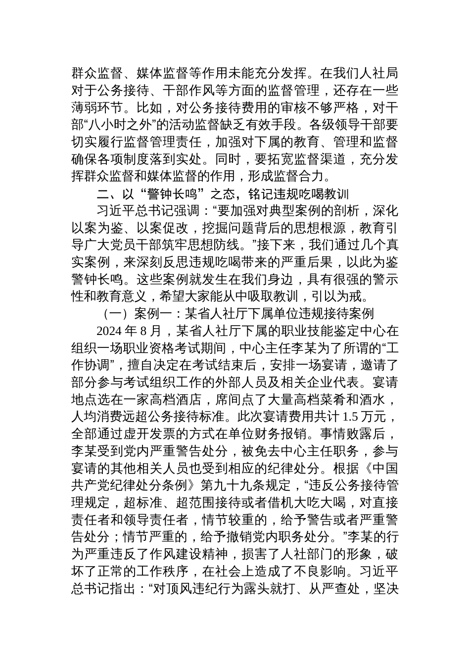 2025市人社局深入贯彻作风建设精神专题党课讲稿：以徙木立信之姿，严刹违规吃喝之风_第3页
