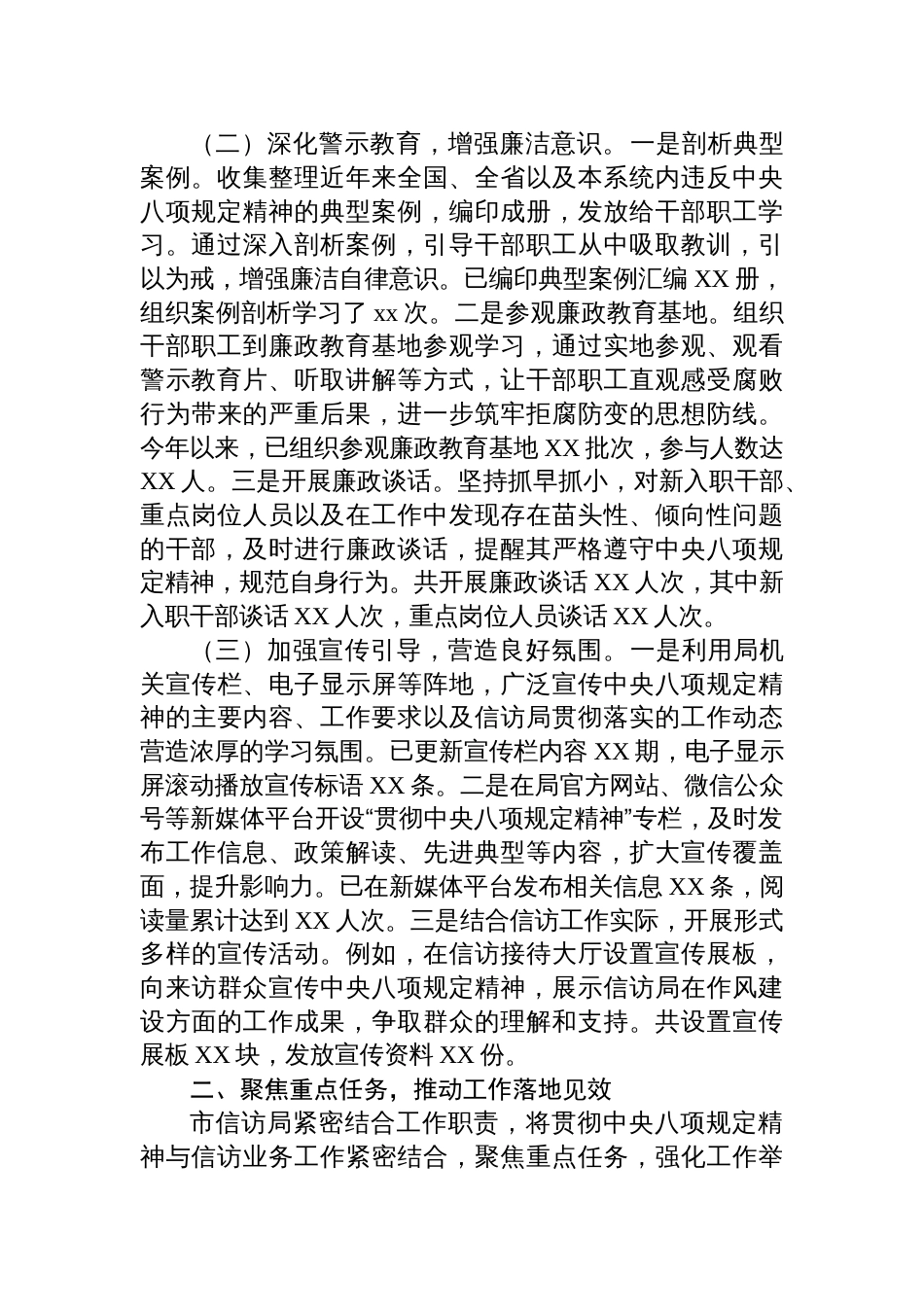 2025市信访局关于深入贯彻作风建设专题进展情况汇报_第2页