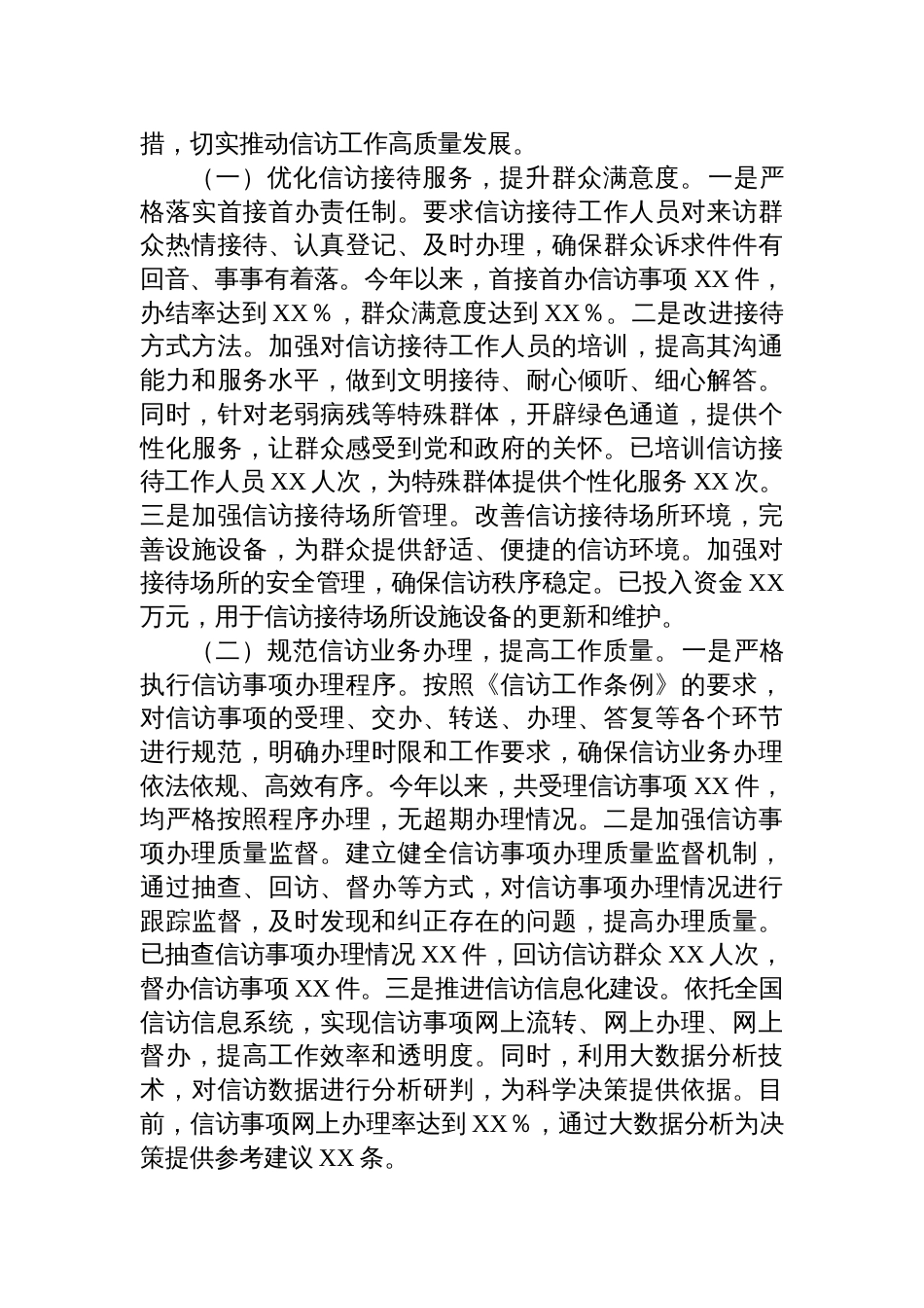 2025市信访局关于深入贯彻作风建设专题进展情况汇报_第3页