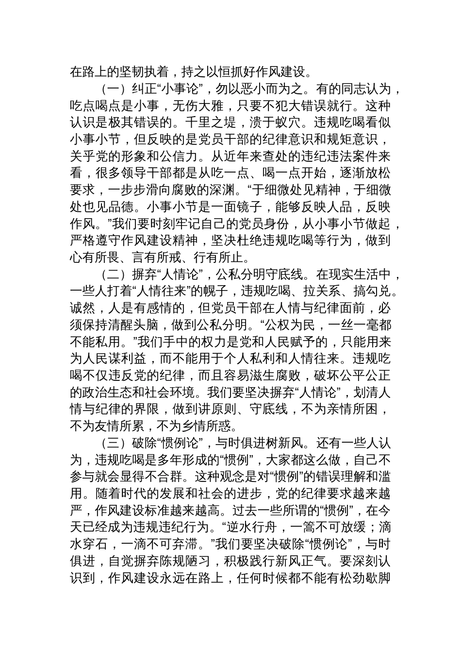 2025市住建局深入贯彻作风建设精神抵制违规吃喝专题党课讲稿：以刮骨疗毒之勇，筑牢拒腐防变堤坝_第2页