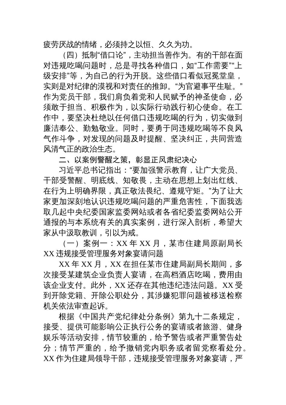 2025市住建局深入贯彻作风建设精神抵制违规吃喝专题党课讲稿：以刮骨疗毒之勇，筑牢拒腐防变堤坝_第3页