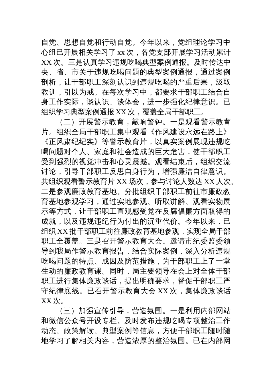 2025违规吃喝专项整治工作汇报：以“零容忍”的坚定决心，打好违规吃喝整治攻坚战报_第2页