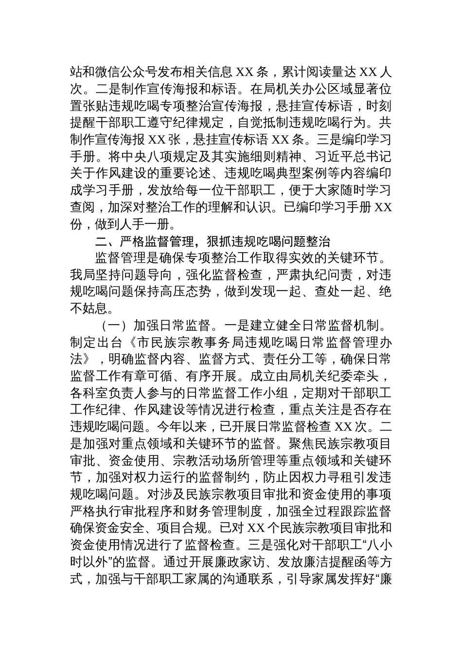 2025违规吃喝专项整治工作汇报：以“零容忍”的坚定决心，打好违规吃喝整治攻坚战报_第3页