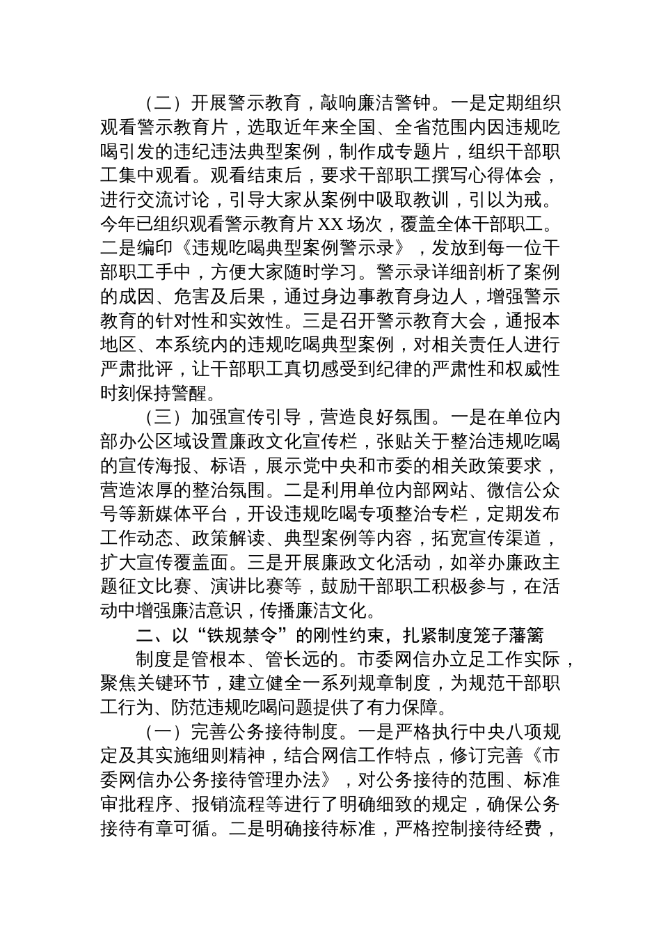 2025违规吃喝专项整治工作汇报：以“零容忍”的坚决态度推动违规吃喝专项整治走深走实_第2页