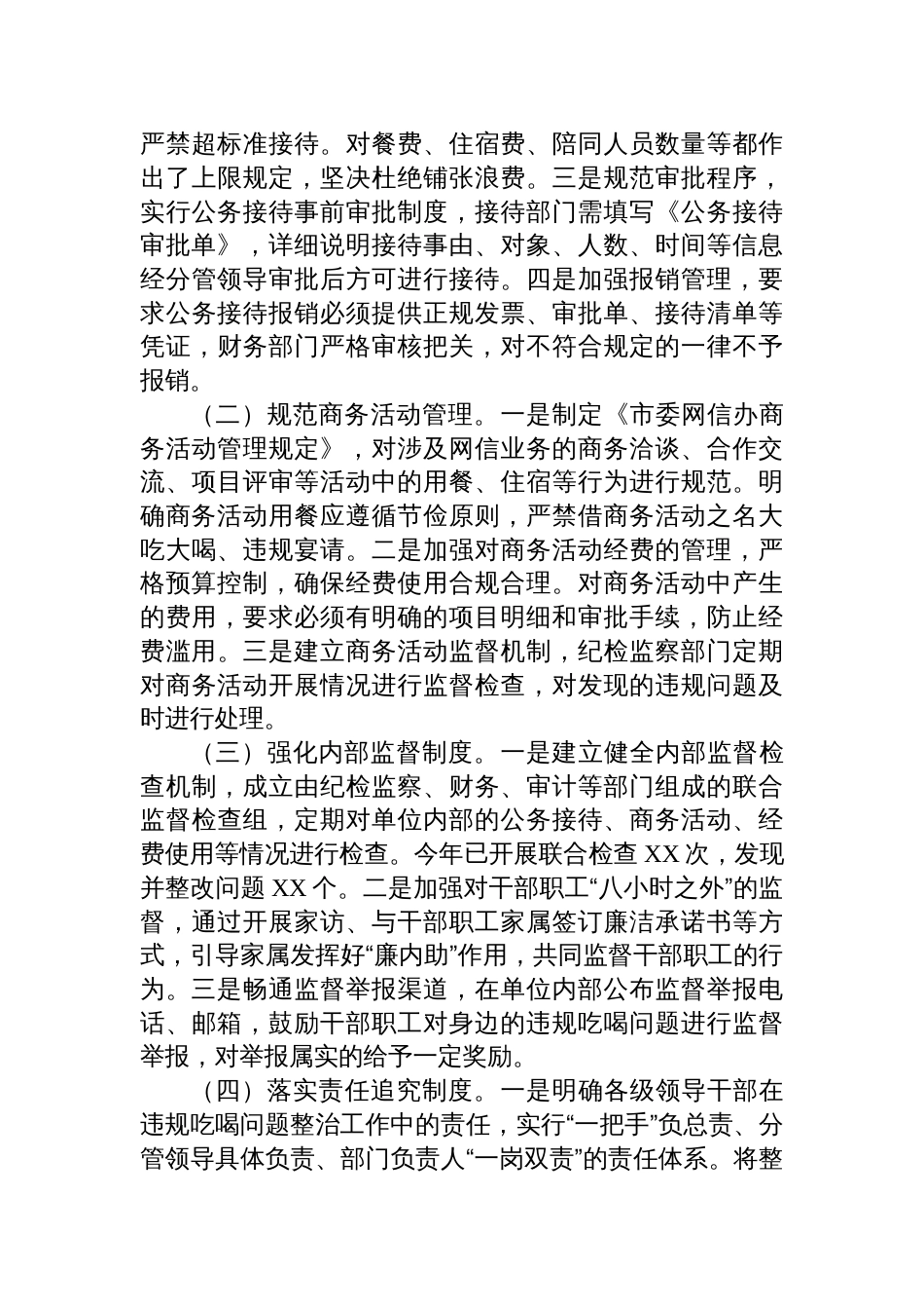2025违规吃喝专项整治工作汇报：以“零容忍”的坚决态度推动违规吃喝专项整治走深走实_第3页
