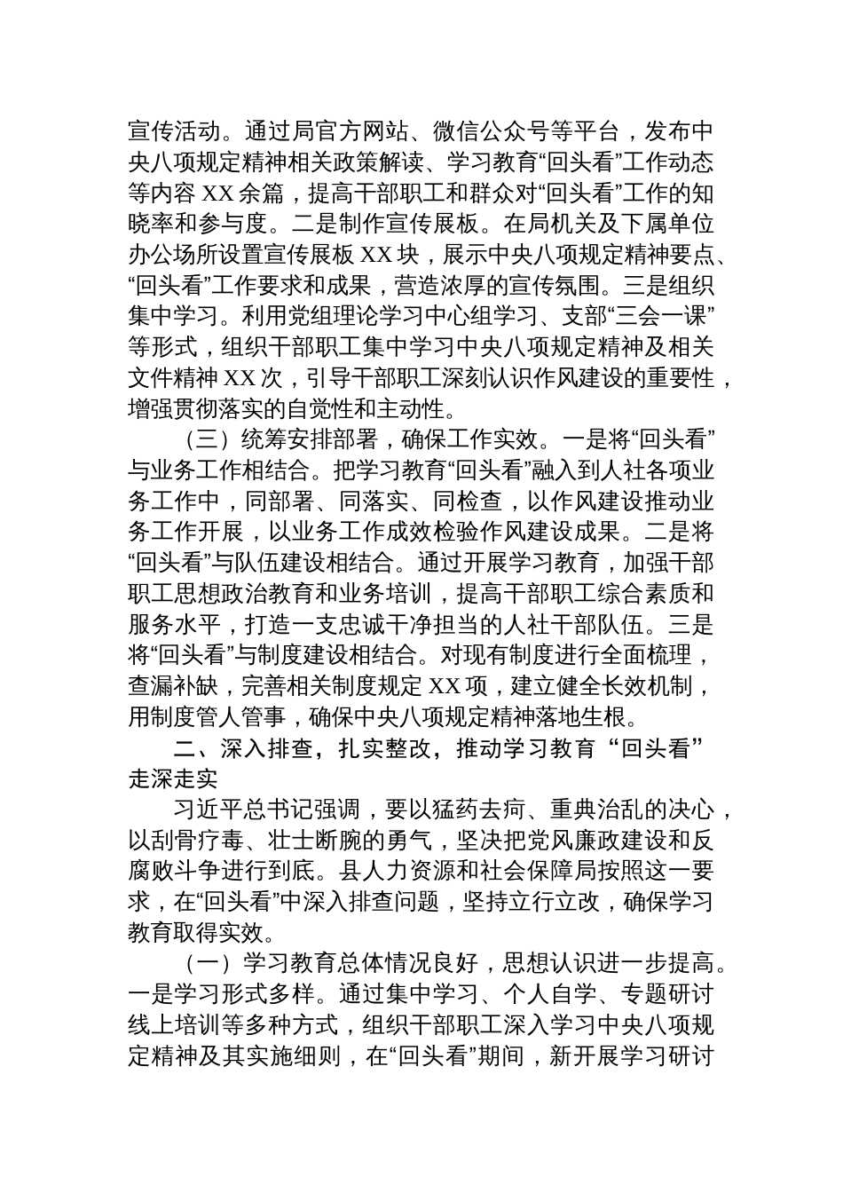 2025县人社局关于深入贯彻作风建设专题“回头看”情况报告_第2页