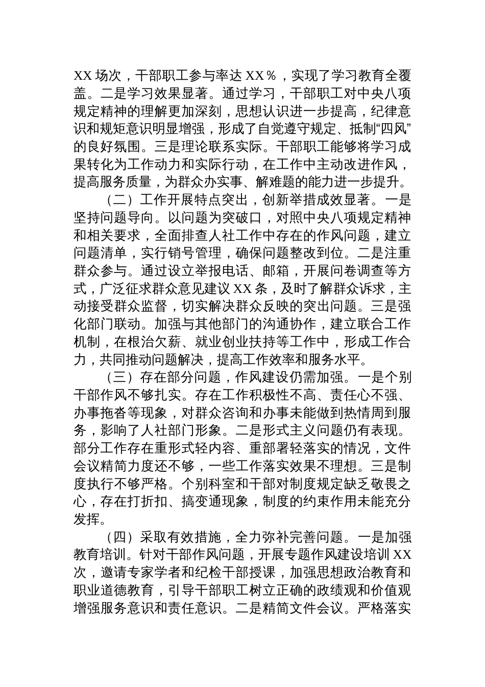 2025县人社局关于深入贯彻作风建设专题“回头看”情况报告_第3页