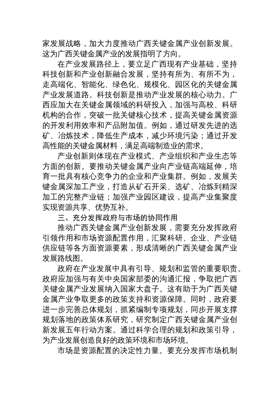 2025学习《广西关键金属产业创新发展“十五五”规划》座谈会精神心得体会_第2页