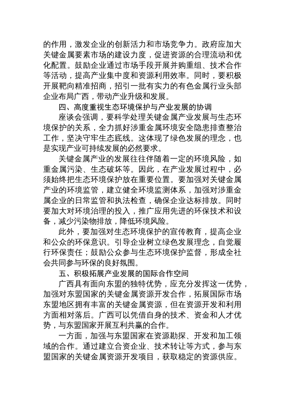 2025学习《广西关键金属产业创新发展“十五五”规划》座谈会精神心得体会_第3页