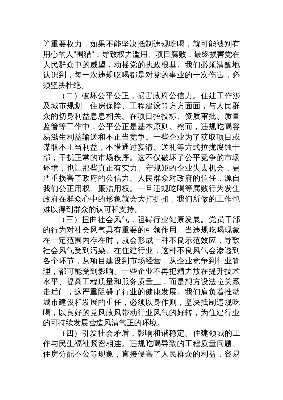 2025在市住建局机关干部大会上的党课讲稿：以抓铁有痕的决心，筑牢抵制违规吃喝防线_第2页
