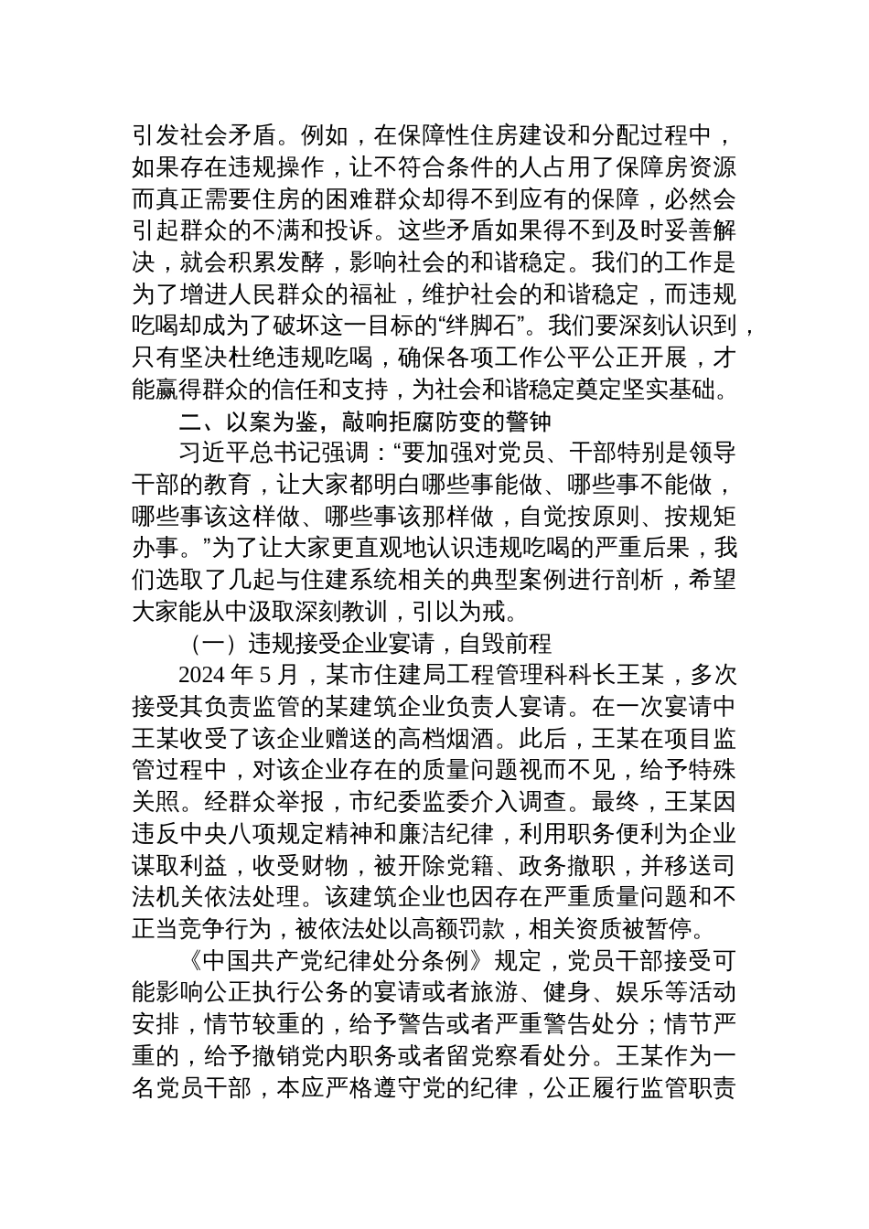 2025在市住建局机关干部大会上的党课讲稿：以抓铁有痕的决心，筑牢抵制违规吃喝防线_第3页