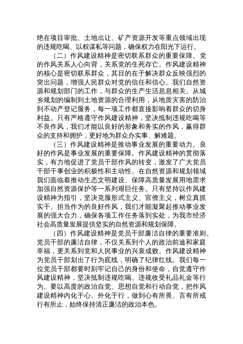 2025在市自然资源和规划局深入贯彻作风建设精神抵制违规吃喝大会上的党课讲稿_第2页