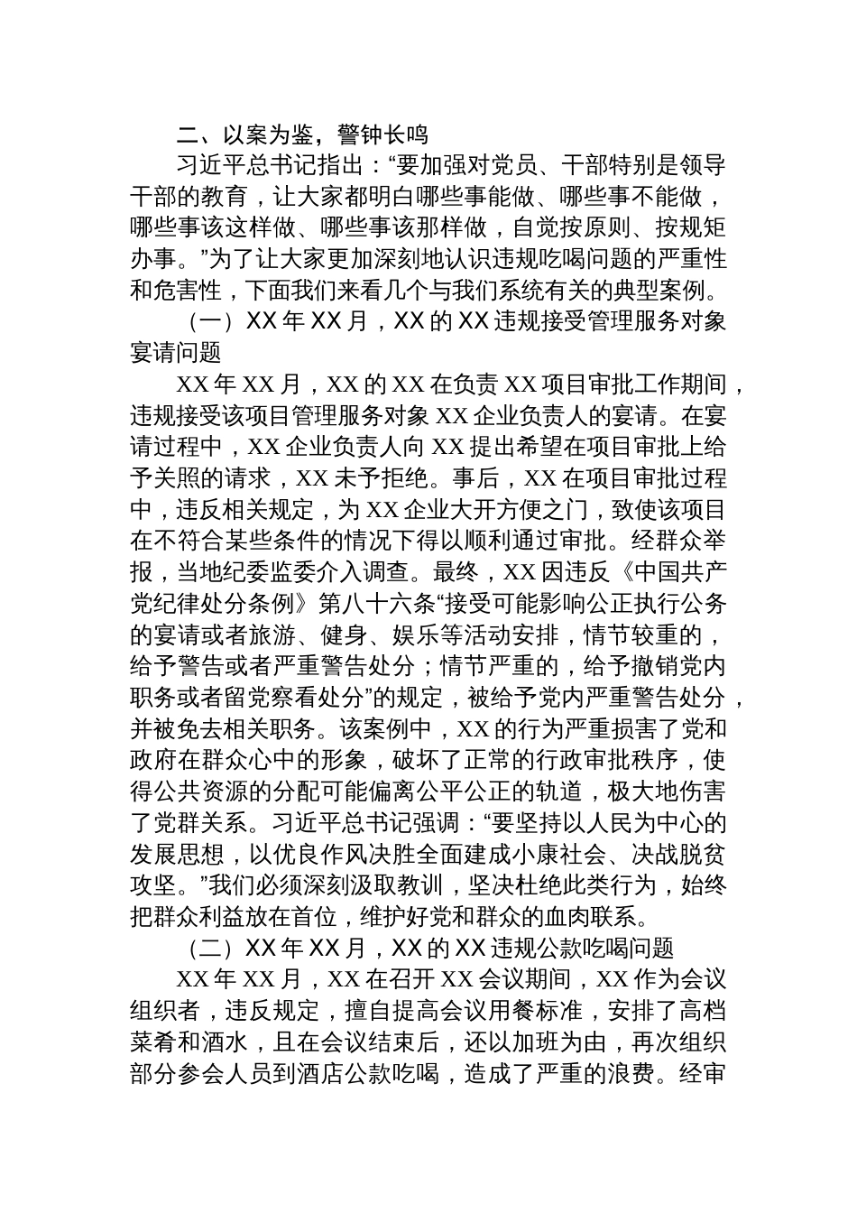 2025在市自然资源和规划局深入贯彻作风建设精神抵制违规吃喝大会上的党课讲稿_第3页