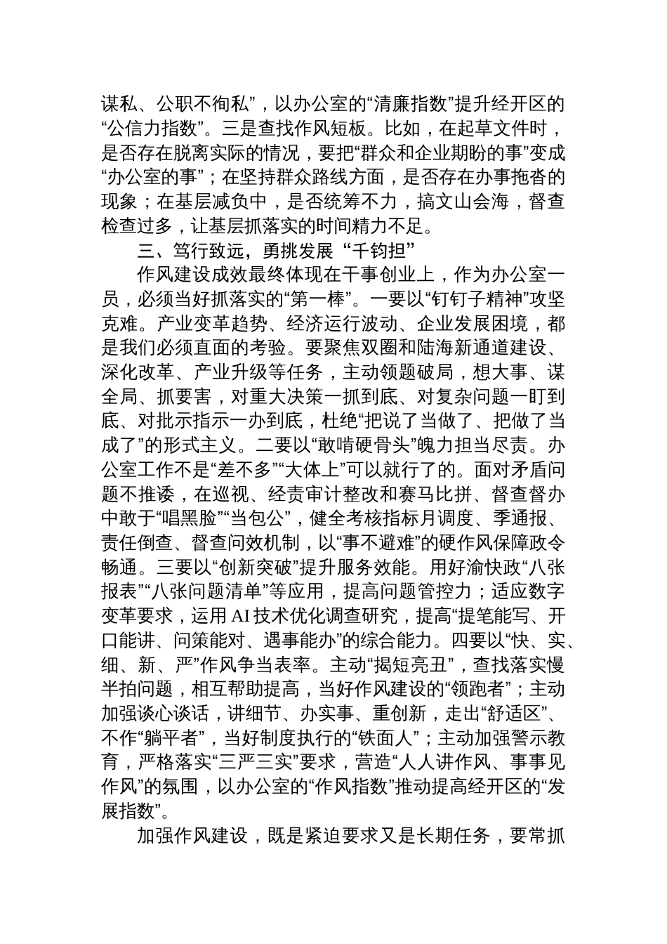 学习《关于加强党的作风建设论述摘编》研讨交流发言材料_第2页
