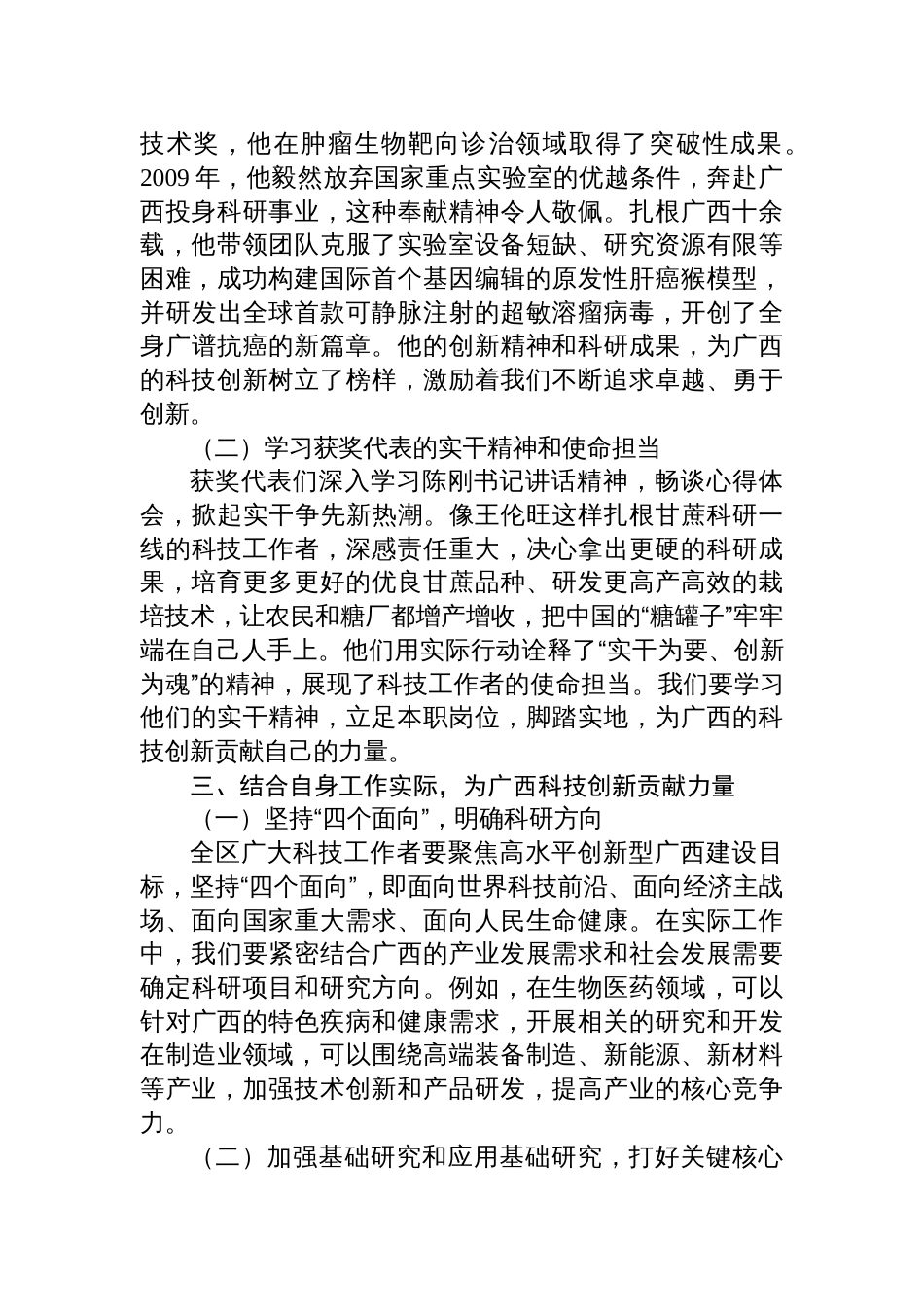 学习2025年广西科学技术奖励大会精神心得体会材料_第2页