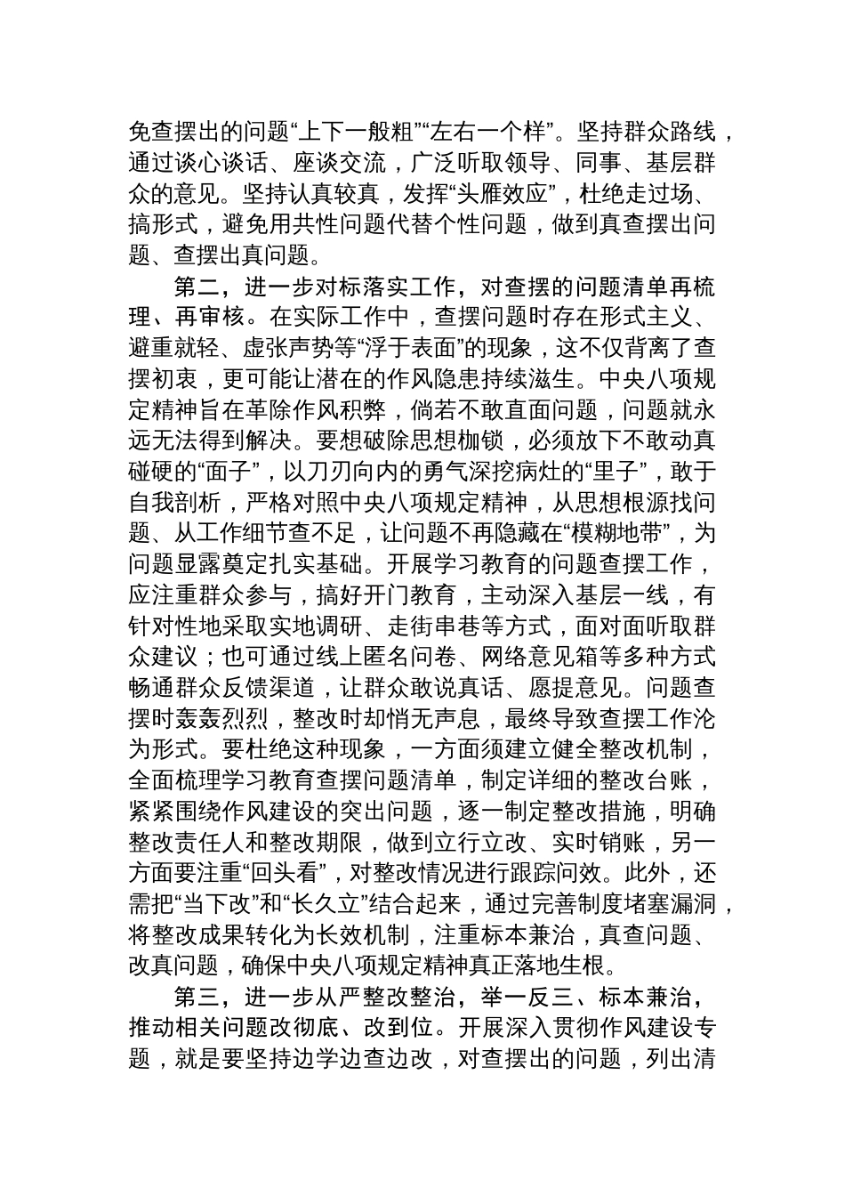 在2025年深入贯彻作风建设专题查摆问题整改整治工作推进会上的讲话提纲_第2页