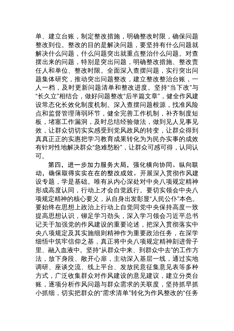 在2025年深入贯彻作风建设专题查摆问题整改整治工作推进会上的讲话提纲_第3页
