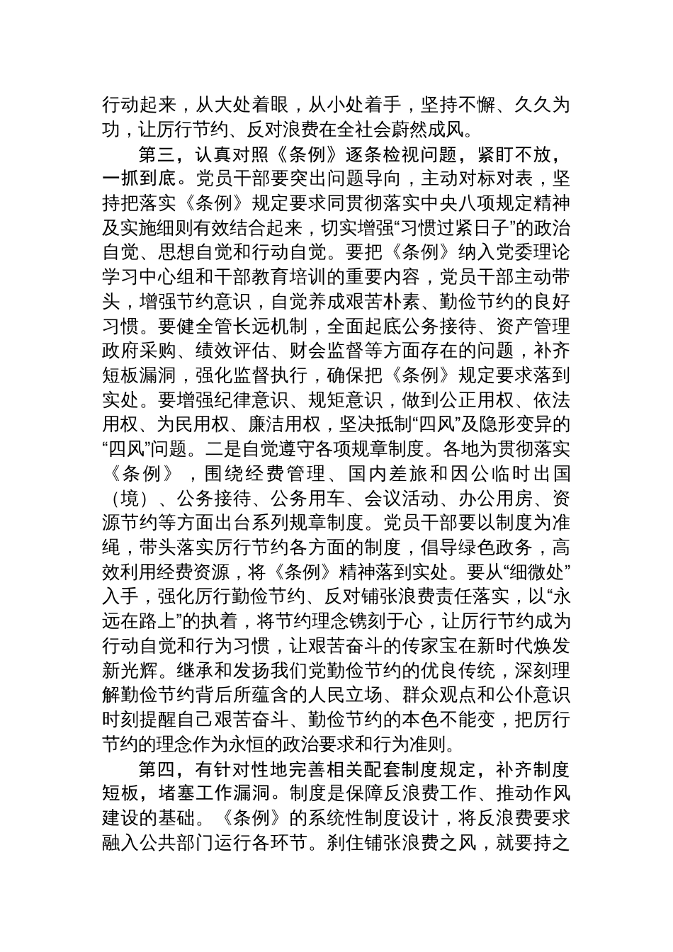 在2025年党组理论学习中心组《党政机关 厉行节约反对浪费条例》专题学习会上的讲话提纲_第3页