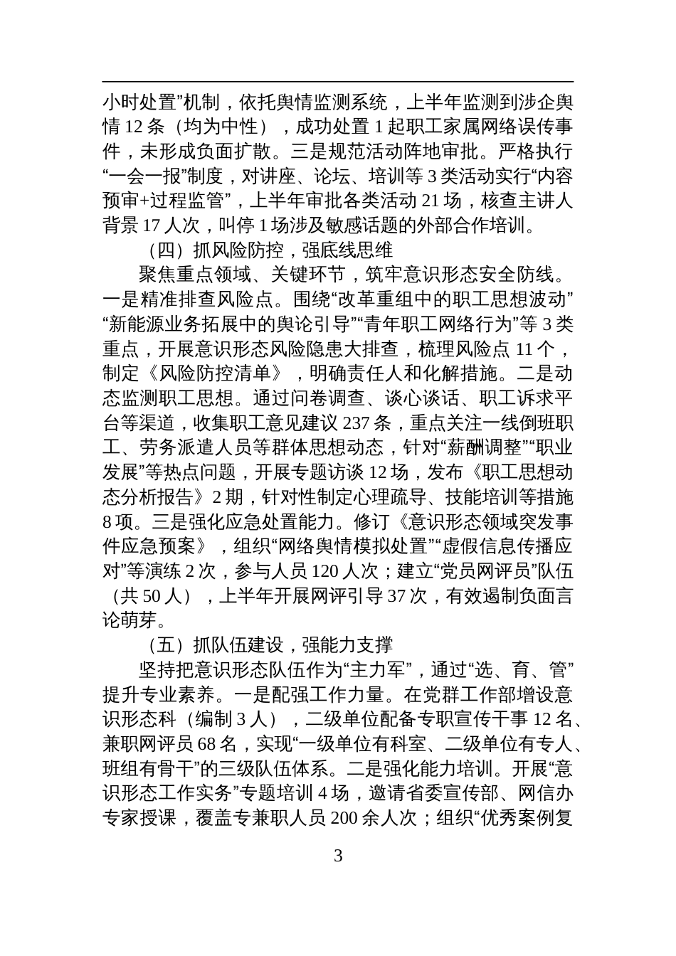集团2025年上半年落实意识 形态工作责任制情况自查报告材料_第3页