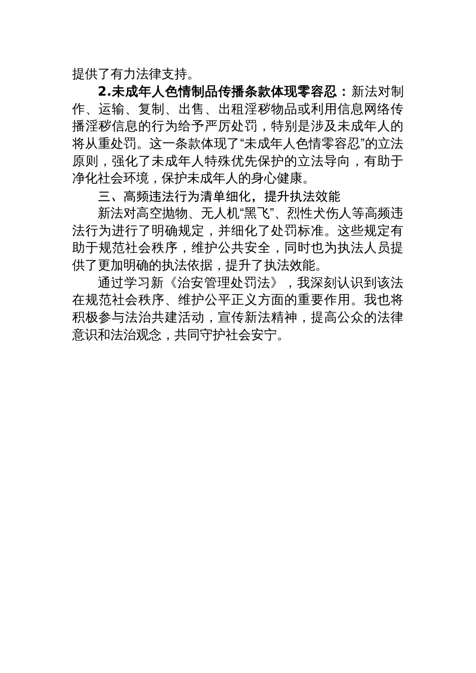 2025学习新《治安管理 处罚法》心得体会_第2页