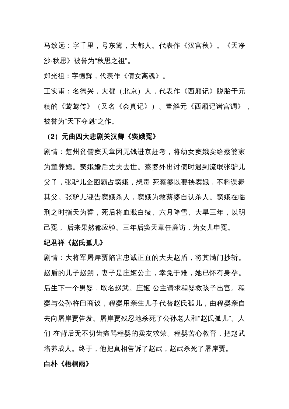 高中语文古代文学常识：元代篇_第2页