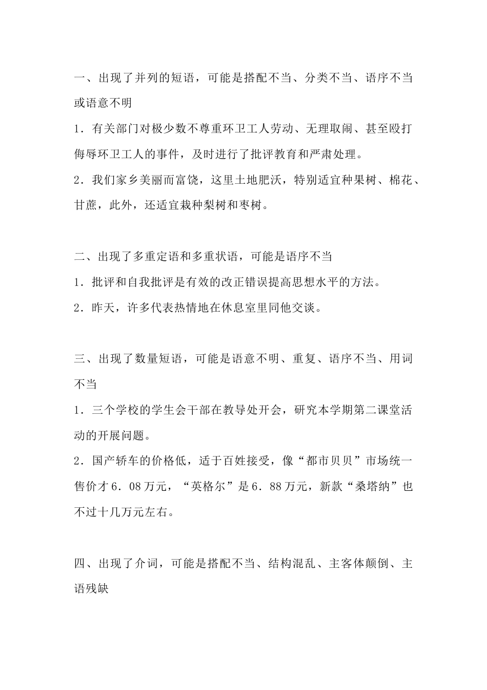 高中语文：病句快速判断16法_第1页